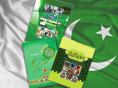 http://express.pk/wp-content/uploads/2015/03/Pakistan-encyclopedia2.jpg